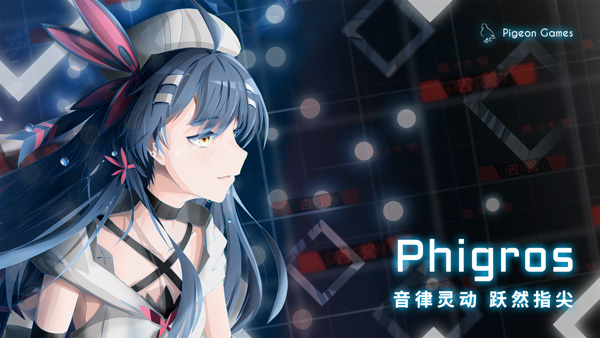 Phigros游戏最新版