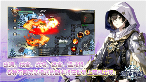 遗迹传说旅人与地下城安卓版