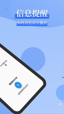 消息语音播报