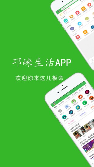 邛崃生活