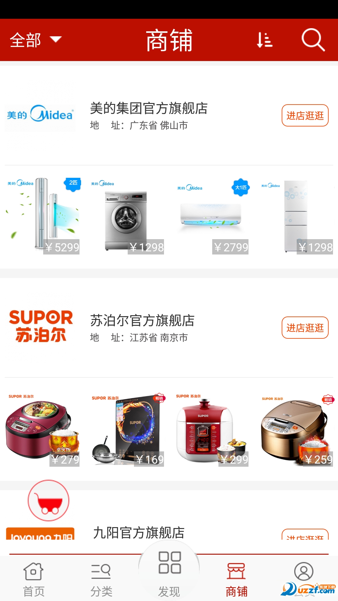 广州家电网手机版