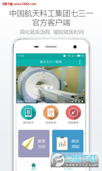 航天七三一医院安卓版