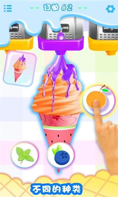 公主宝宝冰淇淋达人