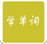 学单词