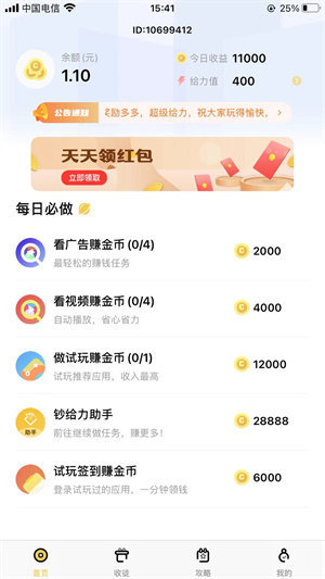 钞给力app安卓版