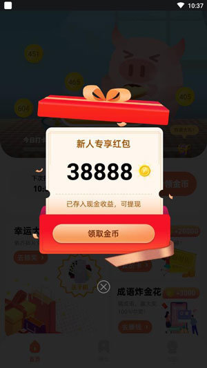 悟空打卡红包版