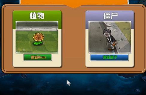 ikun大战黑子2.0.9