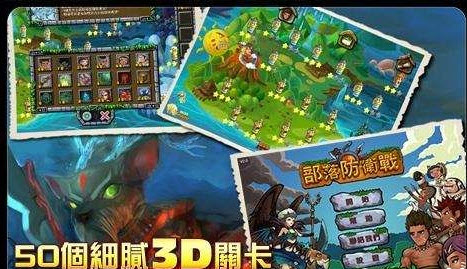 部落防卫战