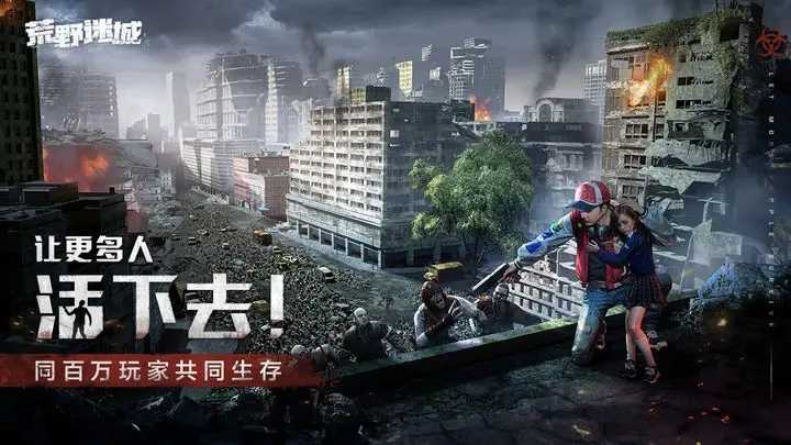 荒野迷城手游官网版