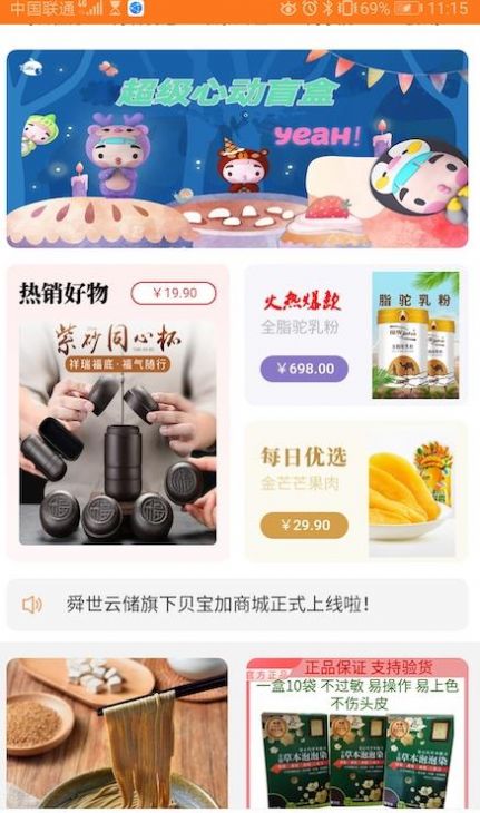 贝宝加