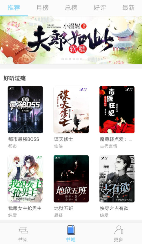 听有声小说app免费版