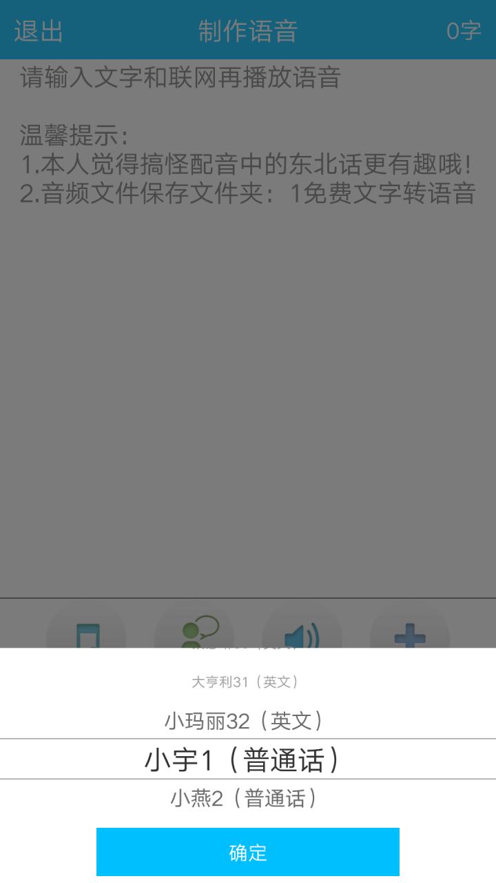 免费文字转语音手机版