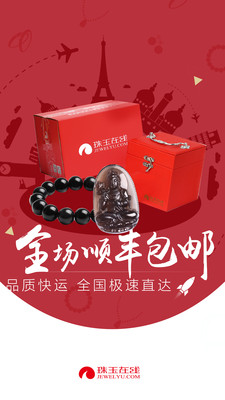 珠玉在线
