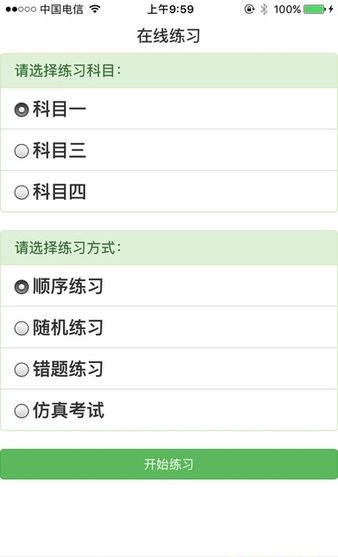 驾驶员在线理论培训系统手机版