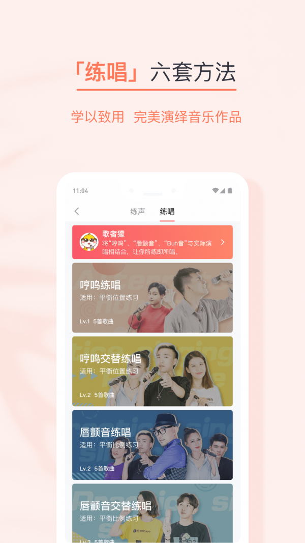 歌者盟学唱歌