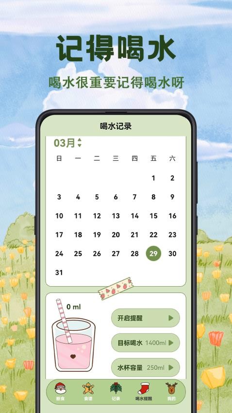减脂食谱瘦身大全APP最新版