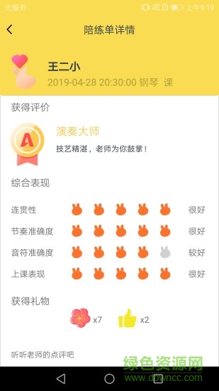 金牌陪练教师端