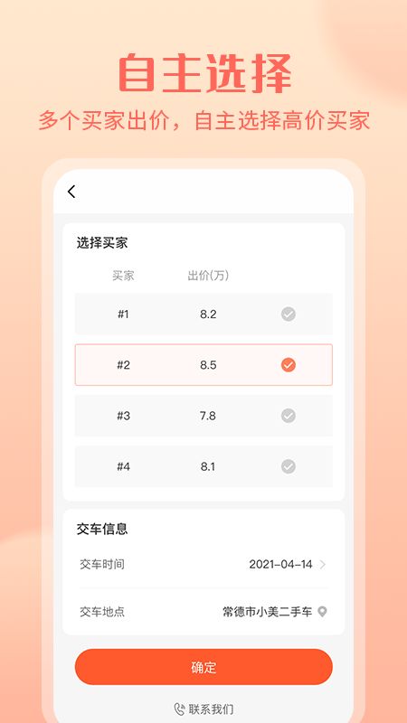 小美二手车app官方版
