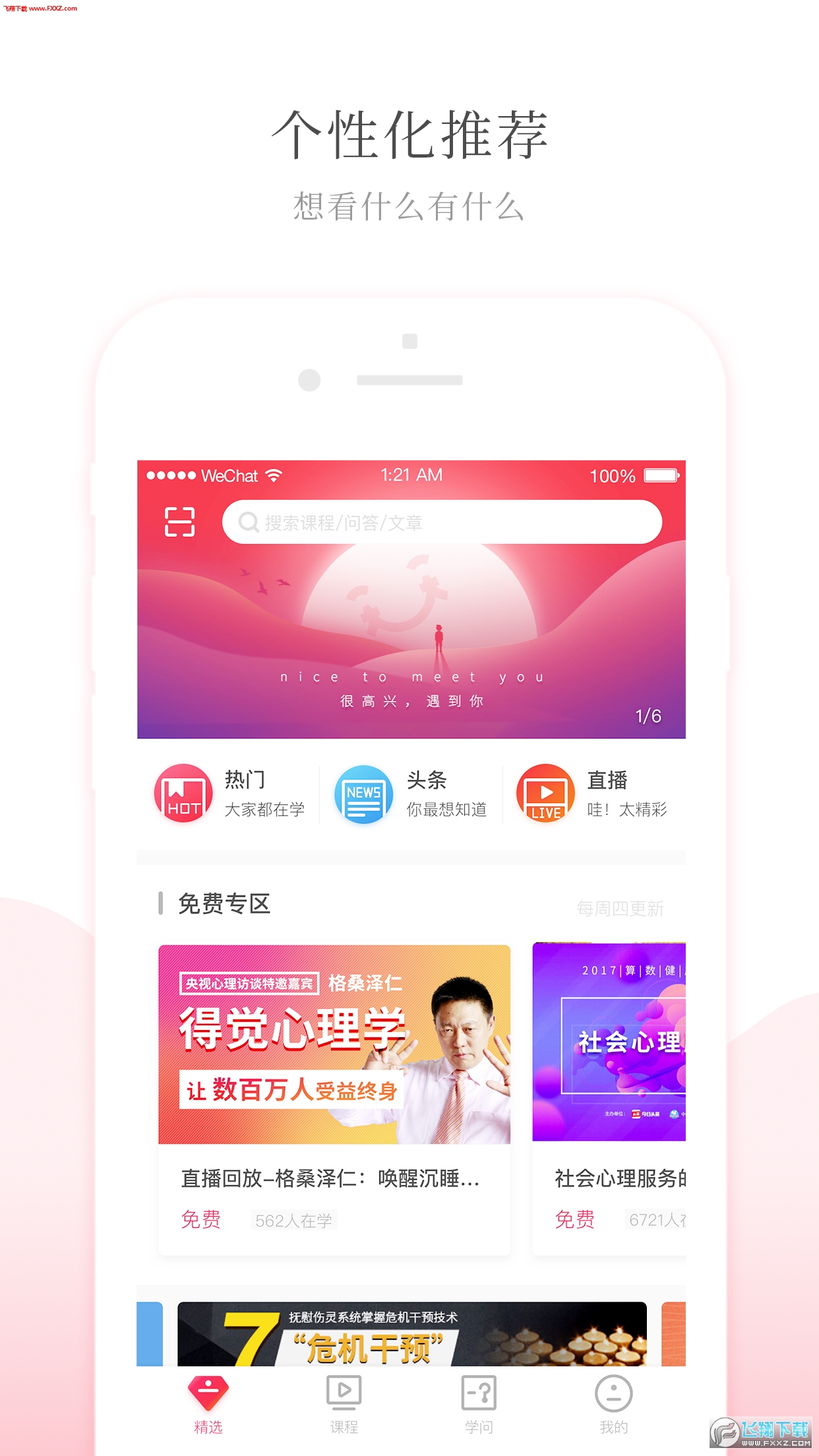 天天心理