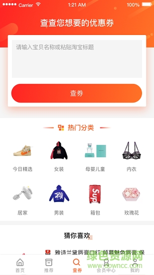 优券