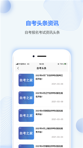 山西自考之家