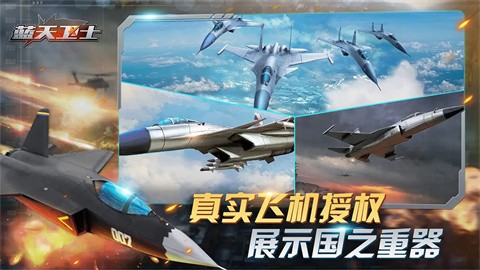 蓝天卫士最新版