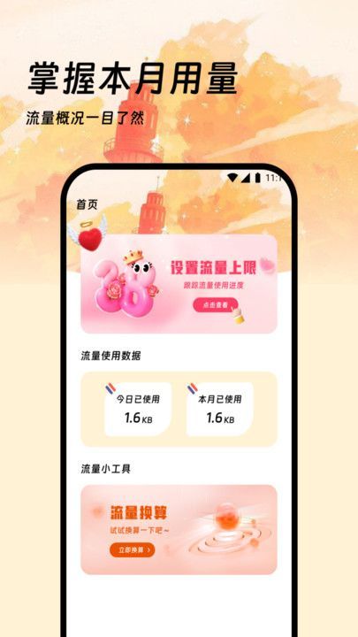 金鹊流量包流量助手app