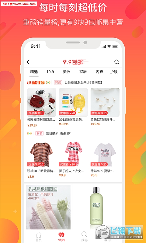 蝴蝶优选安卓版