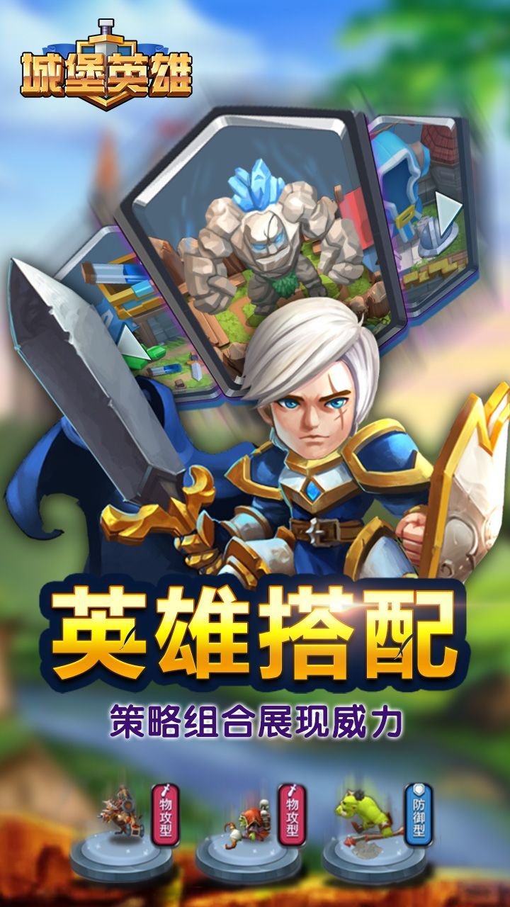 城堡英雄
