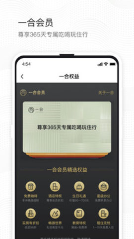 一合