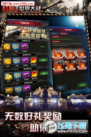 红警:世界大战特别版