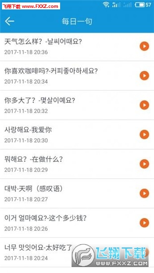 51学韩语安卓版