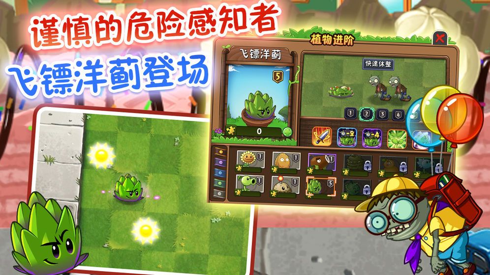 植物大战僵尸22.9.6安卓手机版2025