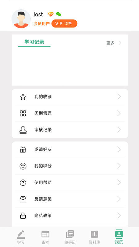 学霸记忆app
