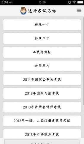 最美证件照合成器