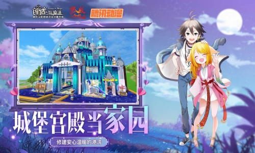 创造与魔法官网版