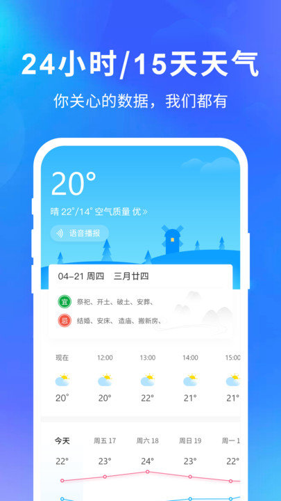 快乐天气红包版