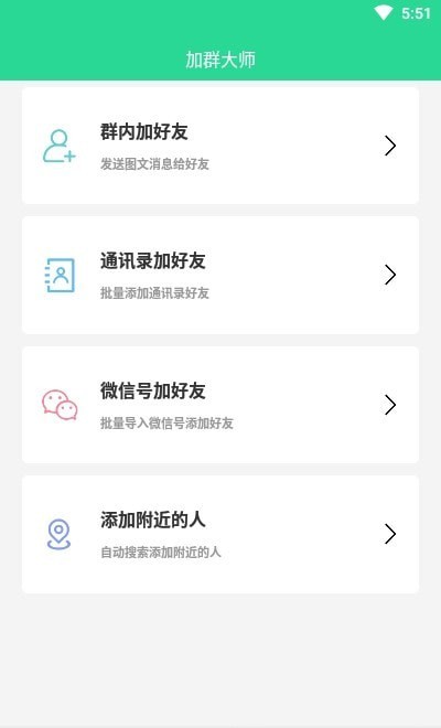 加群引流大师