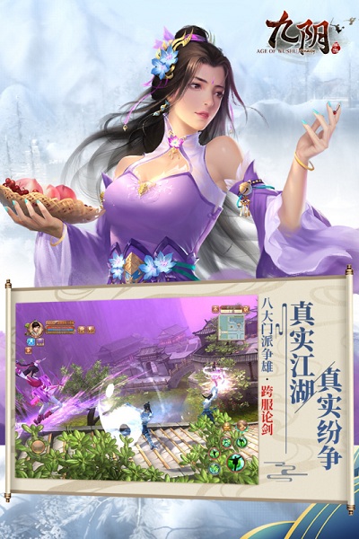 九阴手游官方版
