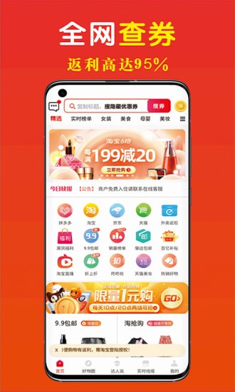 省钱快淘