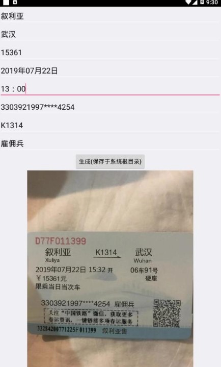 叙利亚火车票生成器