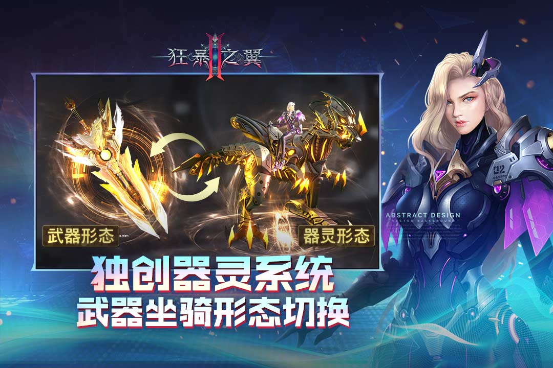 狂暴之翼2安卓版
