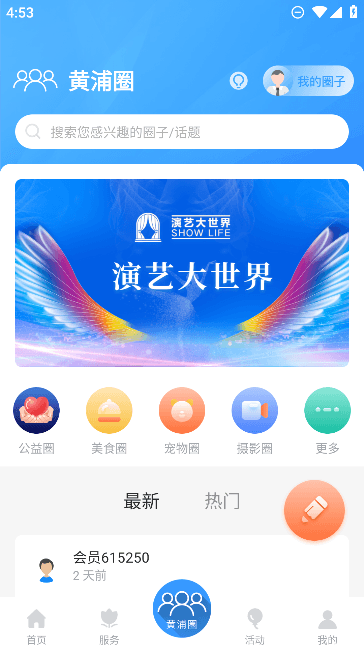 上海黄浦app