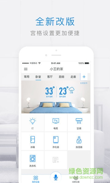 智能家居控制系统