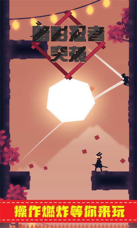 暗影忍者突袭小游戏