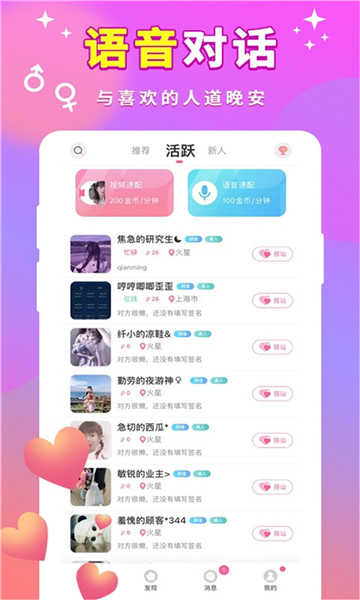 甜甜一对聊天软件
