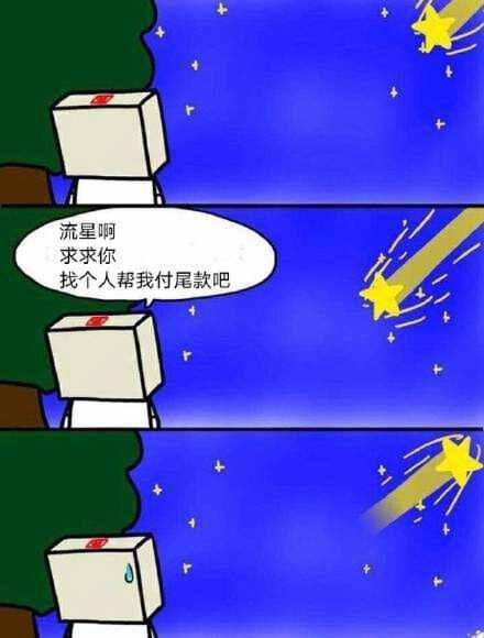 尾款人表情包