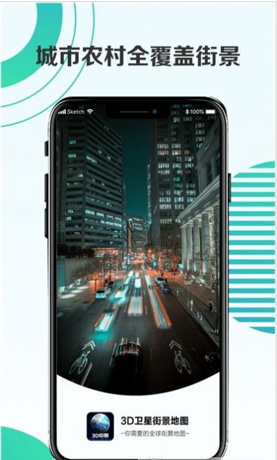 看看3D卫星街景