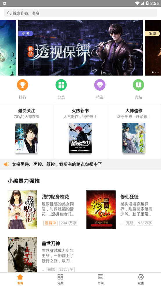 全民搜书app