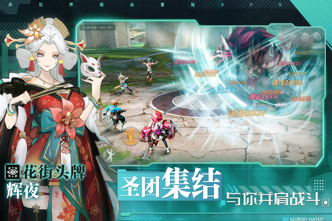 蓝空幻想官方版